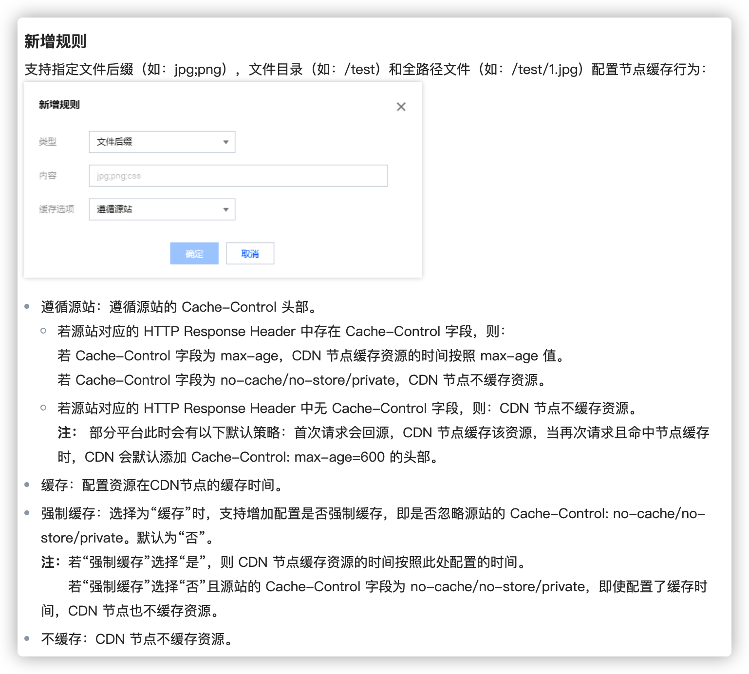 腾讯云CDN设置
