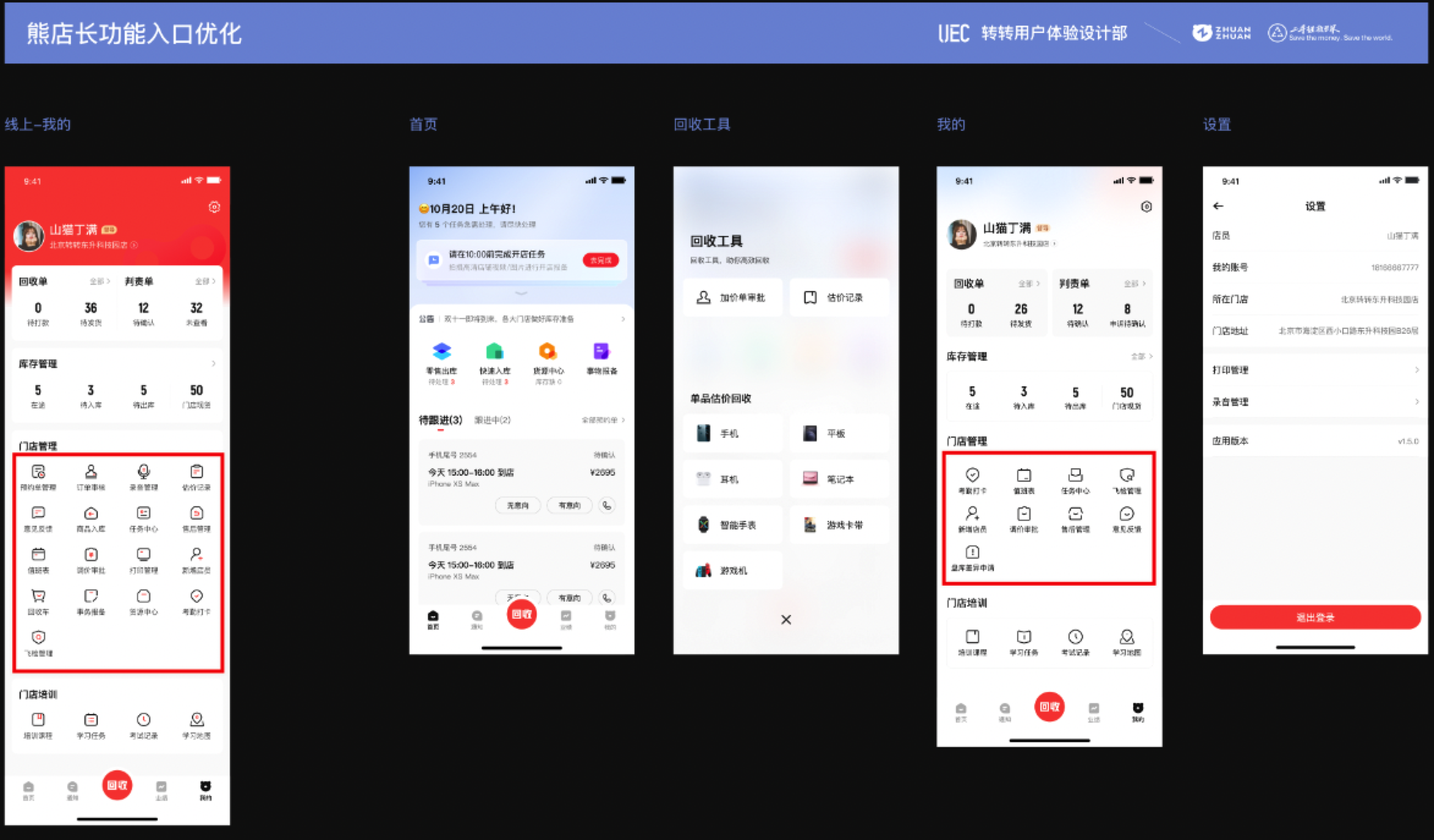 首页入口改版
